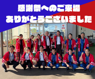【来場御礼】感謝祭閉幕しました！！